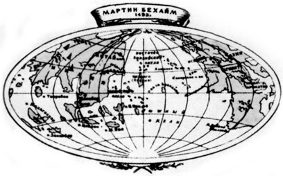 На глобусе Бехайма есть и Земля Святого Брендана, и другие мифические земли. А расстояние от Европы до острова Сипанго (если плыть за запад) преуменьшено более чем в два раза