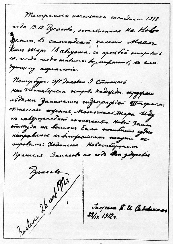 Последняя записка Русанова датирована 31(18) августа 1912 года